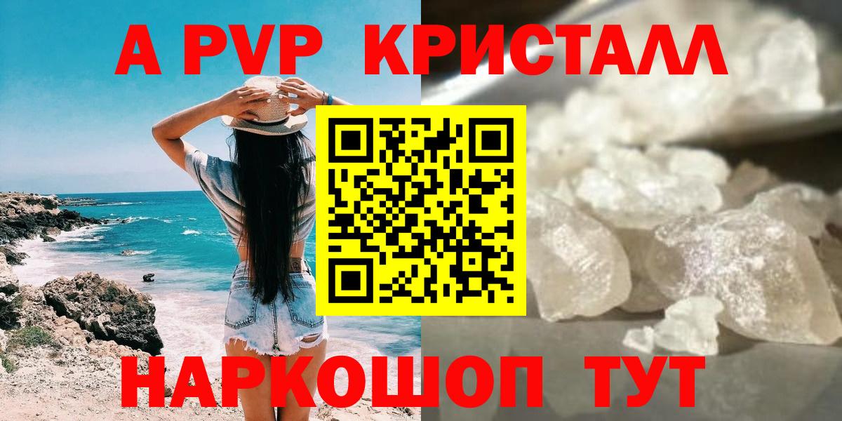 Alpha PVP крисы CK  A PVP СК  Вход с VPN  Черняховск  Alfa_PVP Crystall 
