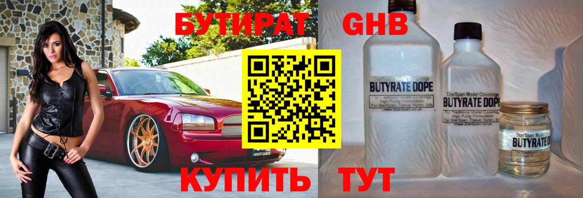 БУТИРАТ буратино Черняховск