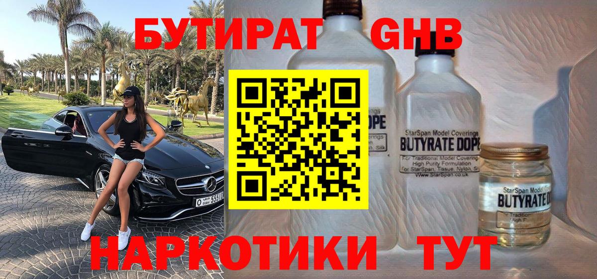Черняховск  БУТИРАТ 1.4BDO  Вход с VPN 