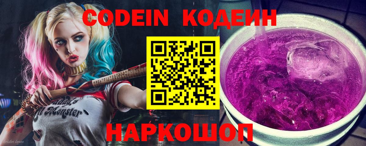 Кодеиновый сироп Lean Purple Drank  Кодеиновый сироп Lean напиток Lean (лин)  Вход с VPN  Черняховск 