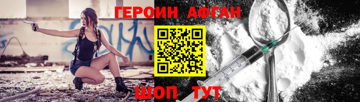 Героин Афган Черняховск