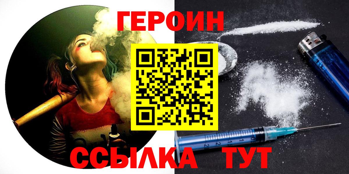 Черняховск  ГЕРОИН Афган  ГЕРОИН  Вход с VPN 