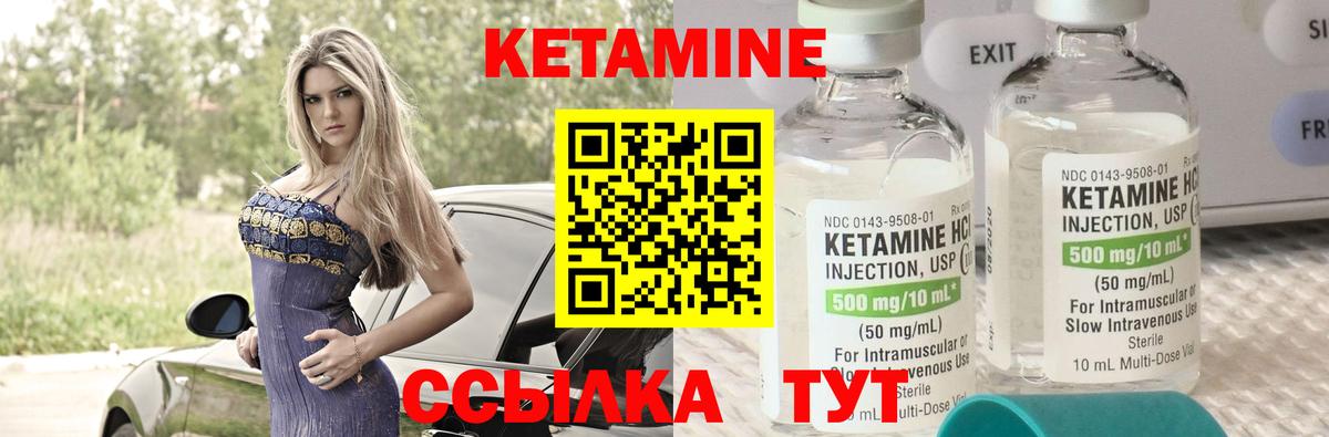 КЕТАМИН ketamine Черняховск