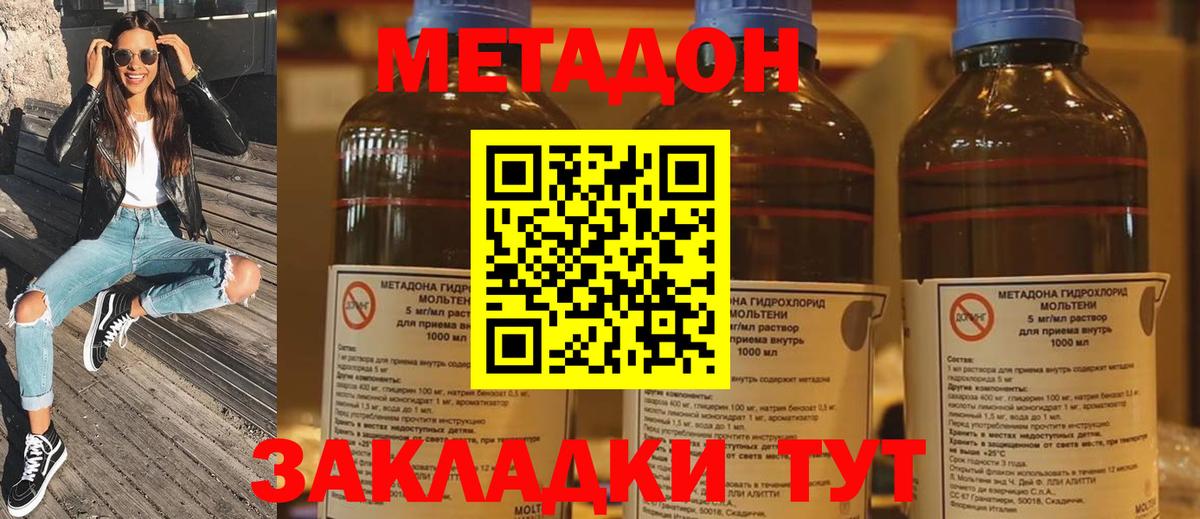 МЕТАДОН кристалл  Вход с VPN  Черняховск  МЕТАДОН кристалл 